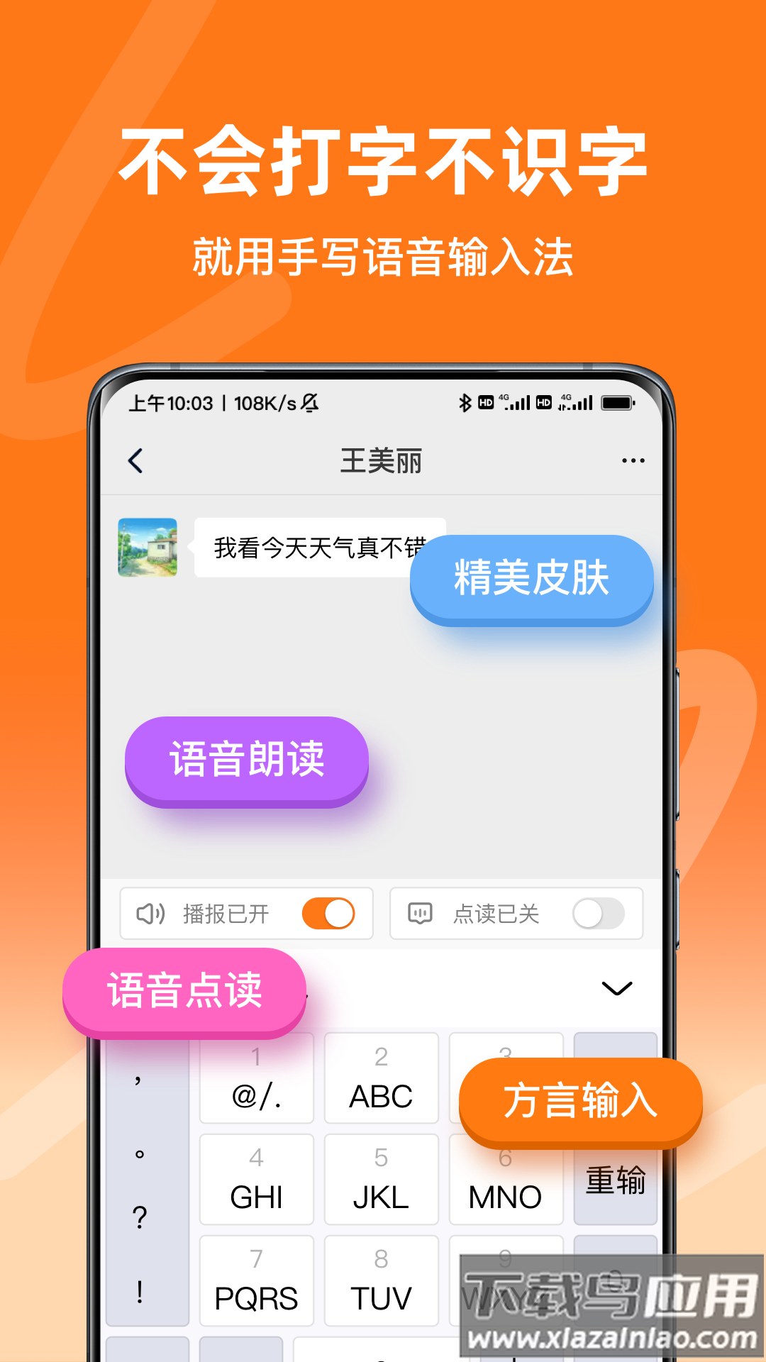 手写语音输入法官方版最新版截图4