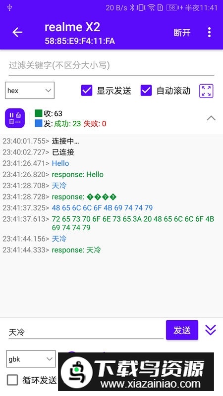 蓝牙调试宝安卓手机版最新版截图1
