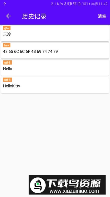蓝牙调试宝安卓手机版最新版截图2