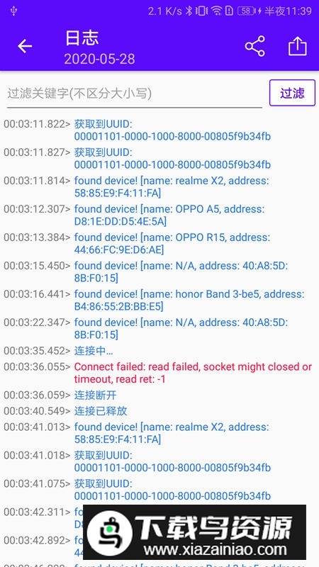蓝牙调试宝安卓手机版最新版截图4