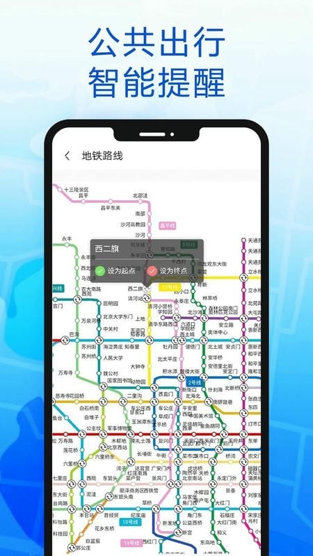 智行导航最新版最新版截图3