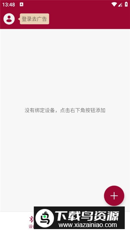 蓝牙串口调试助手最新版apk安装包最新版截图2
