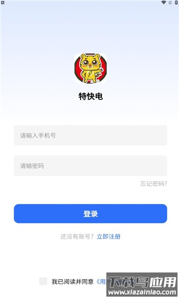 特快电APP最新版截图2
