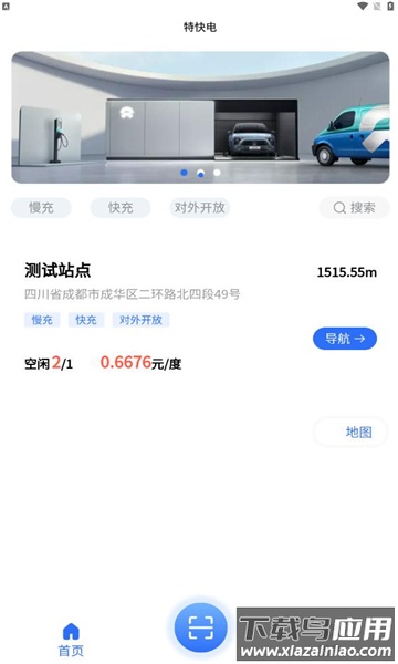 特快电APP最新版截图4