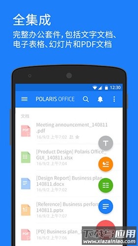 北极星办公软件官方版(Polaris Office)