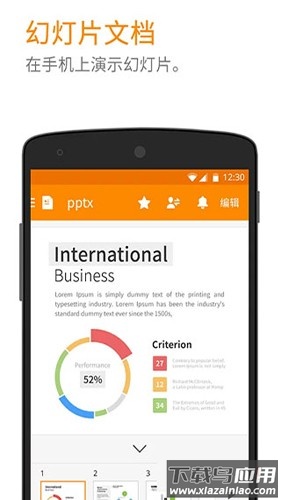 北极星办公软件官方版(Polaris Office)截图3