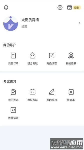 大勤商学院软件最新版截图2