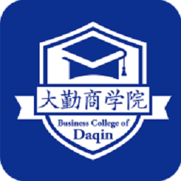 大勤商学院软件