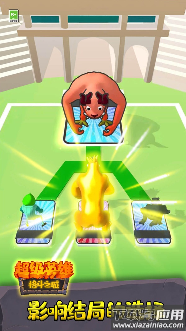 超级英雄格斗之城下载安装