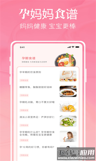 孕妈妈树手机版(好孕妈)最新版截图3