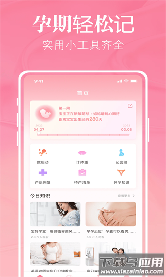 孕妈妈树手机版(好孕妈)最新版截图4