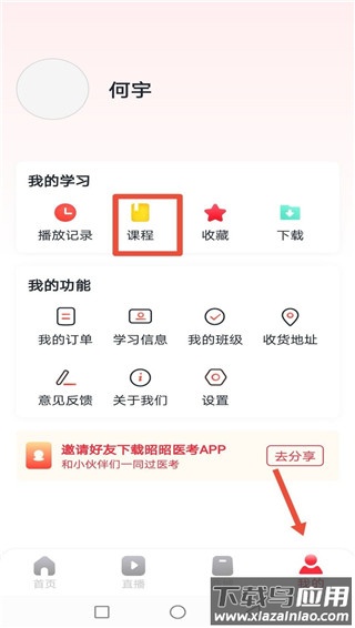 昭昭医考app官方版