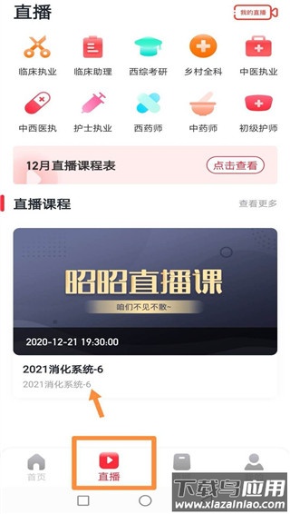 昭昭医考app官方版