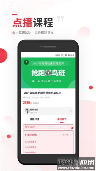 昭昭医考app官方版截图