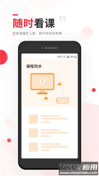 昭昭医考app官方版截图