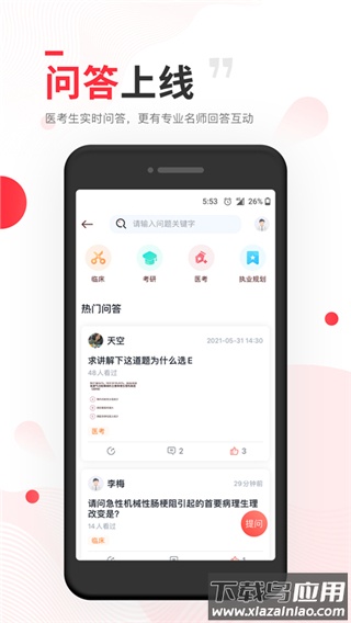 昭昭医考app官方版截图
