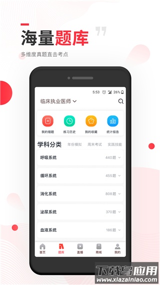 昭昭医考app官方版截图