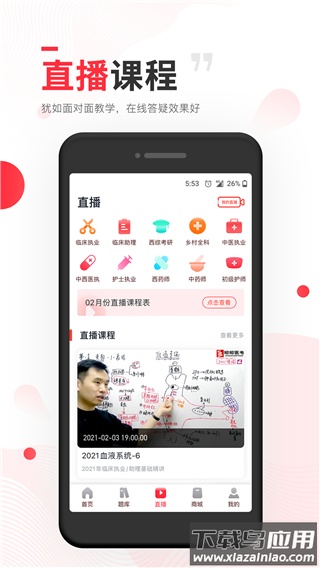 昭昭医考app官方版截图