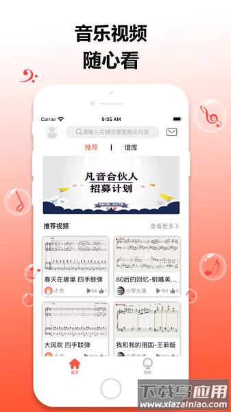 凡音钢琴最新版