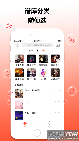凡音钢琴手机版最新版截图1