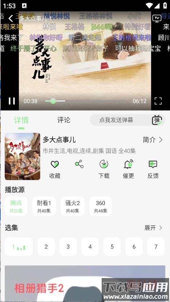 春风好剧app最新版