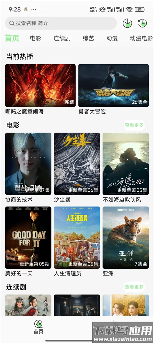 春风好剧app最新版最新版截图2