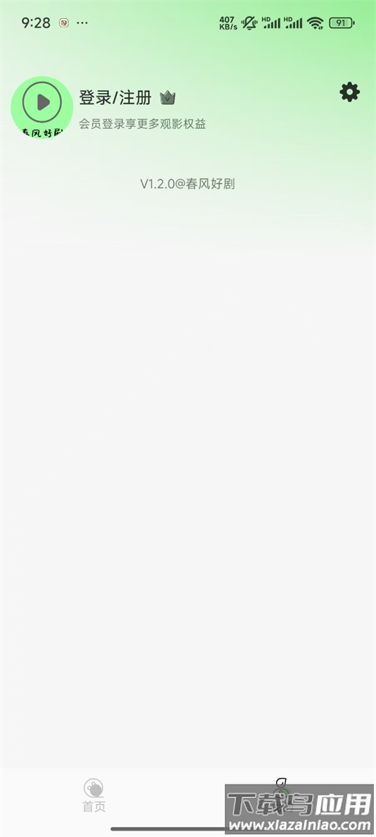 春风好剧app最新版最新版截图4