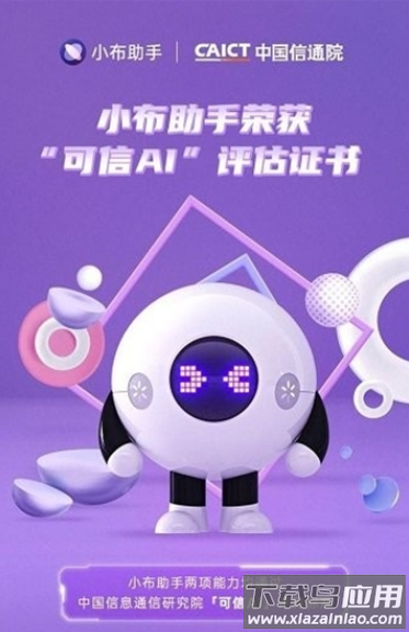 小布助手app最新版截图1