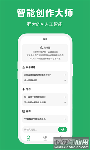 智能创作大师软件最新版截图2