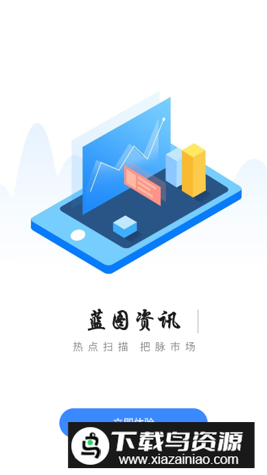 蓝图资讯app安卓版