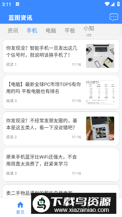 蓝图资讯app安卓版最新版截图1