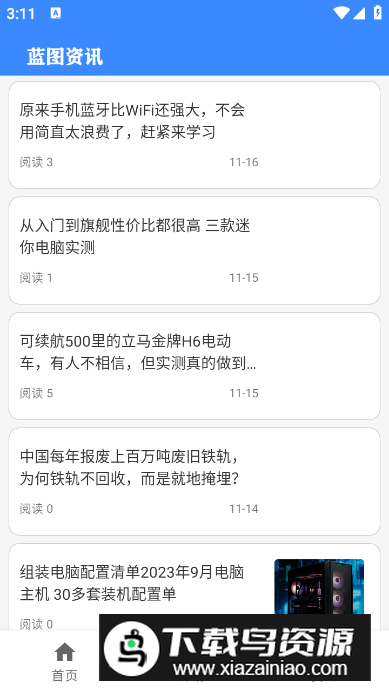 蓝图资讯app安卓版最新版截图3