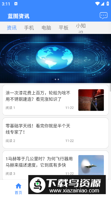 蓝图资讯app安卓版最新版截图4