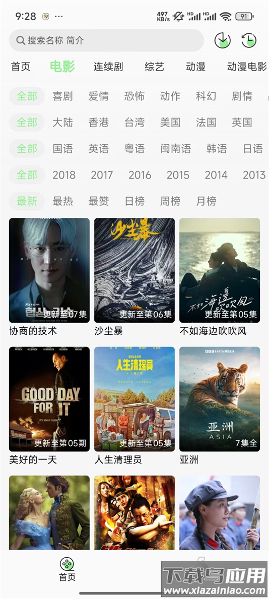 春风好剧app截图