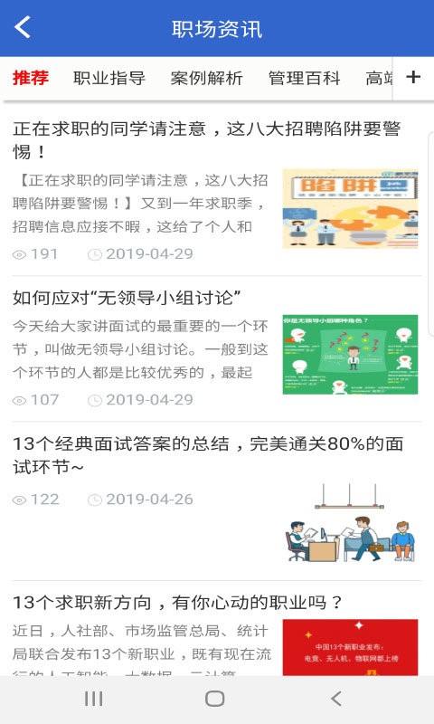 众搏人才网软件最新版截图1