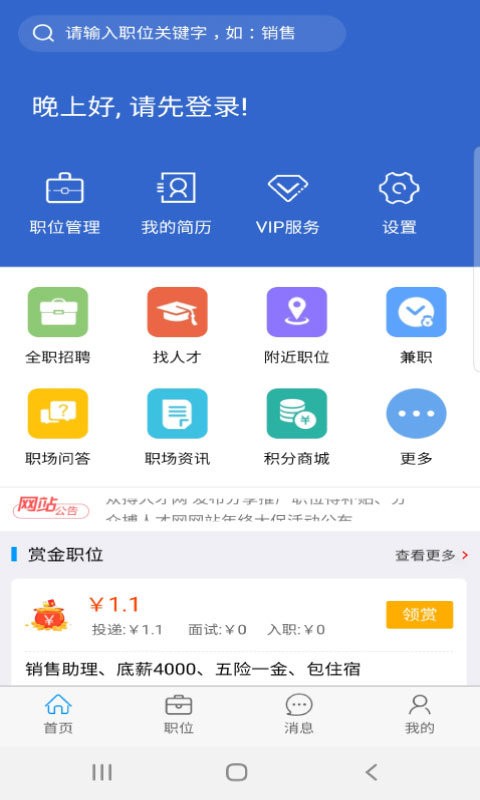 众搏人才网软件最新版截图2