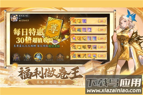 春秋玄奇手游最新版最新版截图3