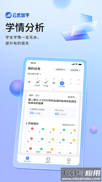 云思智学家长端最新版最新版截图1