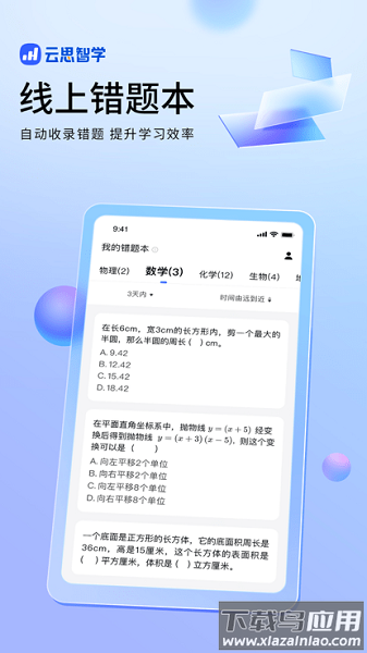 云思智学家长端最新版最新版截图2