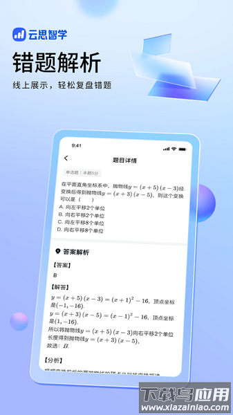 云思智学家长端最新版最新版截图3