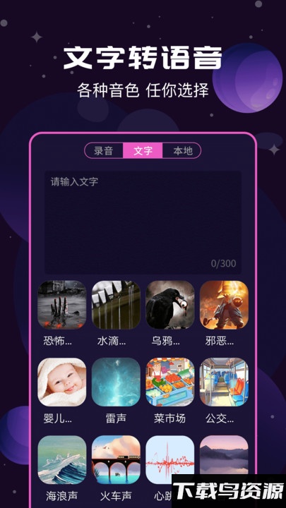 魔幻变声器手机版下载安装