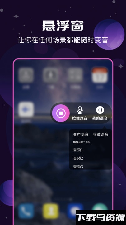 魔幻变声器app最新版截图2