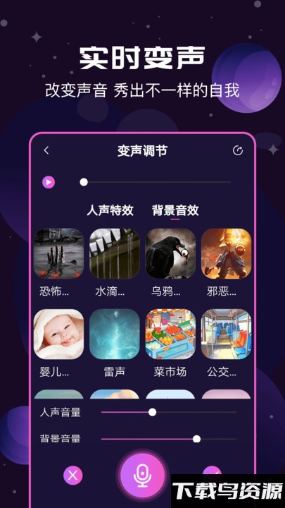 魔幻变声器app最新版截图4