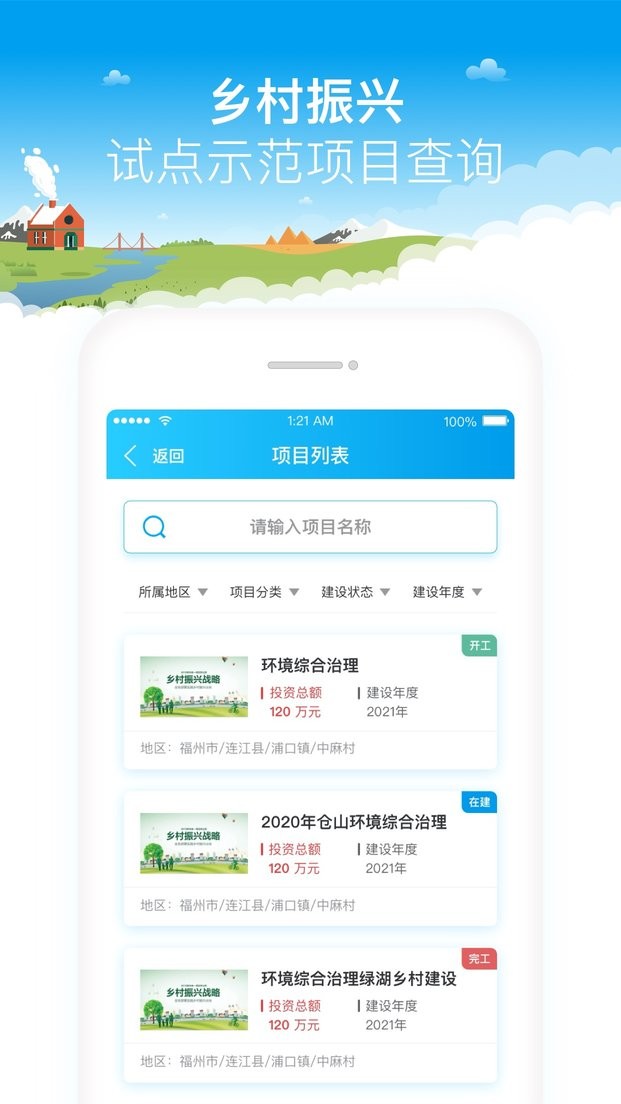 福建乡村振兴官方正版最新版截图1