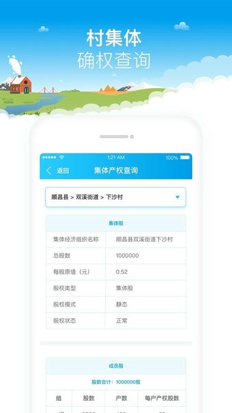 福建乡村振兴官方正版最新版截图3