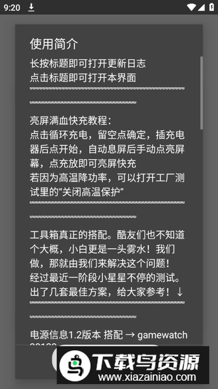 蓝厂工具盒手表降级apk最新版最新版截图1