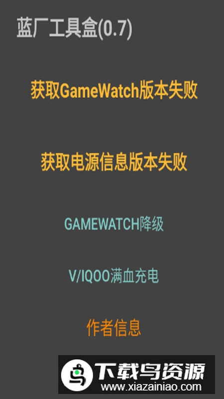 蓝厂工具盒手表降级apk最新版最新版截图3