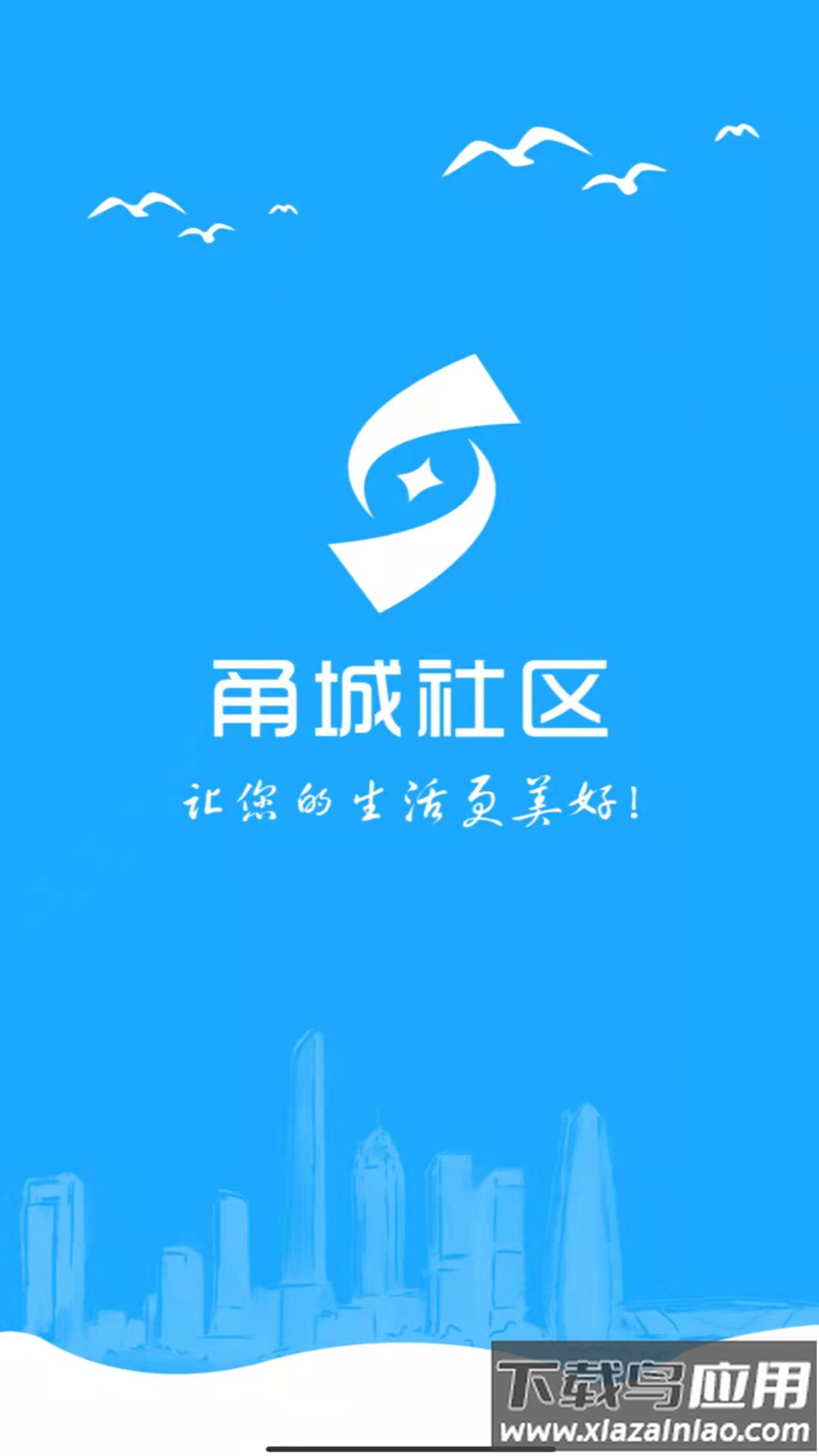 甬城社区app下载最新版截图1