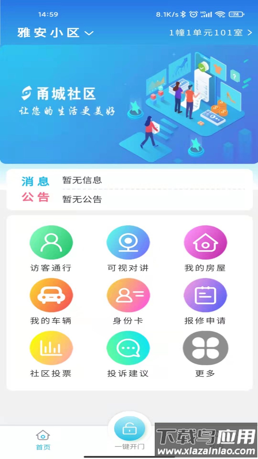甬城社区app下载最新版截图2