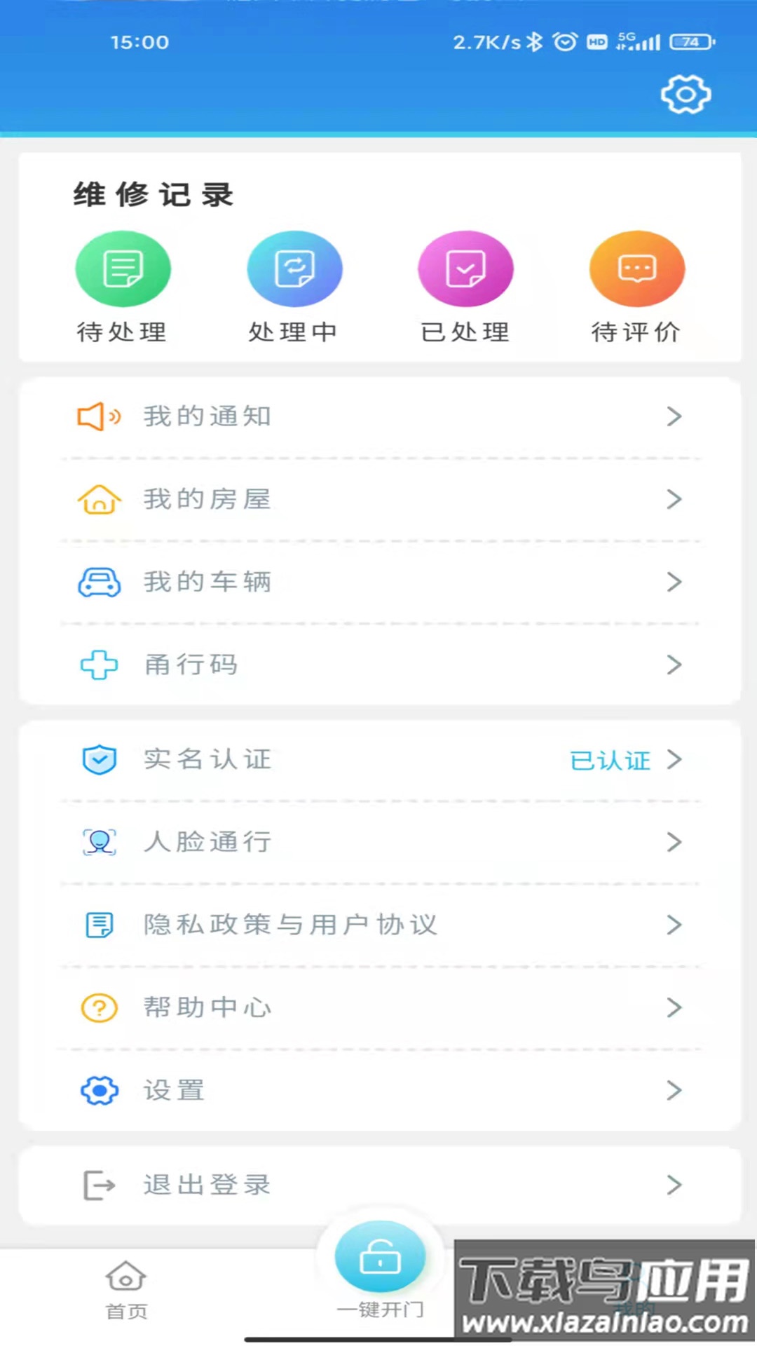 甬城社区app下载最新版截图4